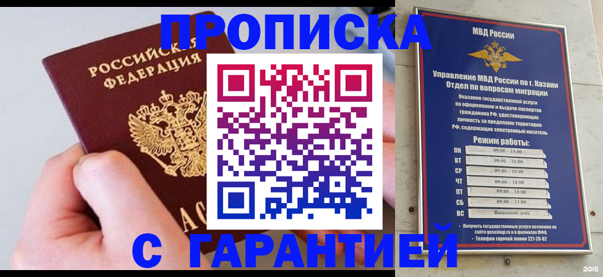 прописка 2025 в Богородске