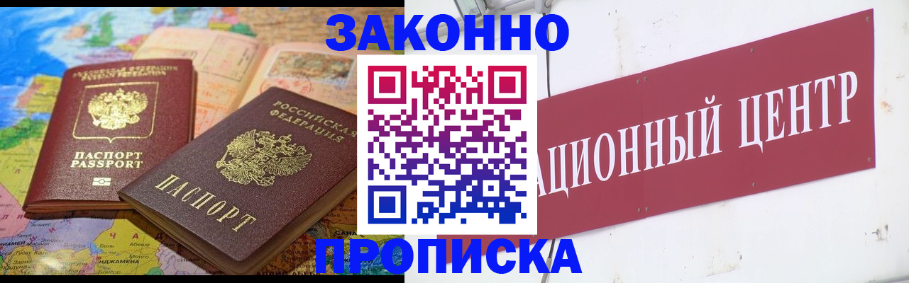прописка для работы в Богородске
