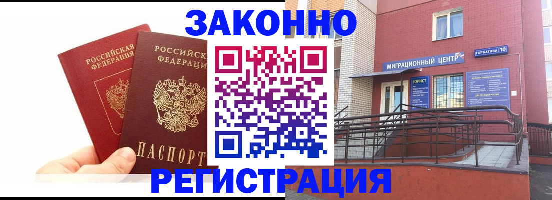 временная регистрация гарантия в Богородске