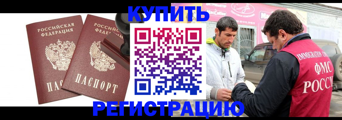 временная регистрация недорого в Богородске
